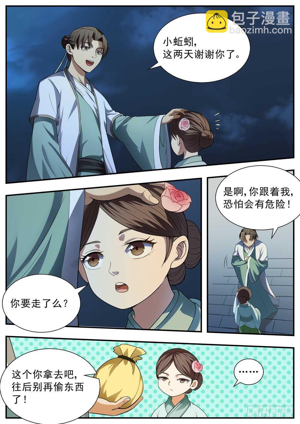 第100话-第99话