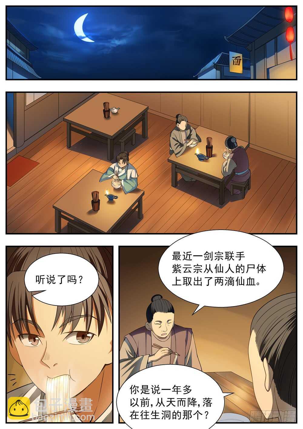第100话-第99话