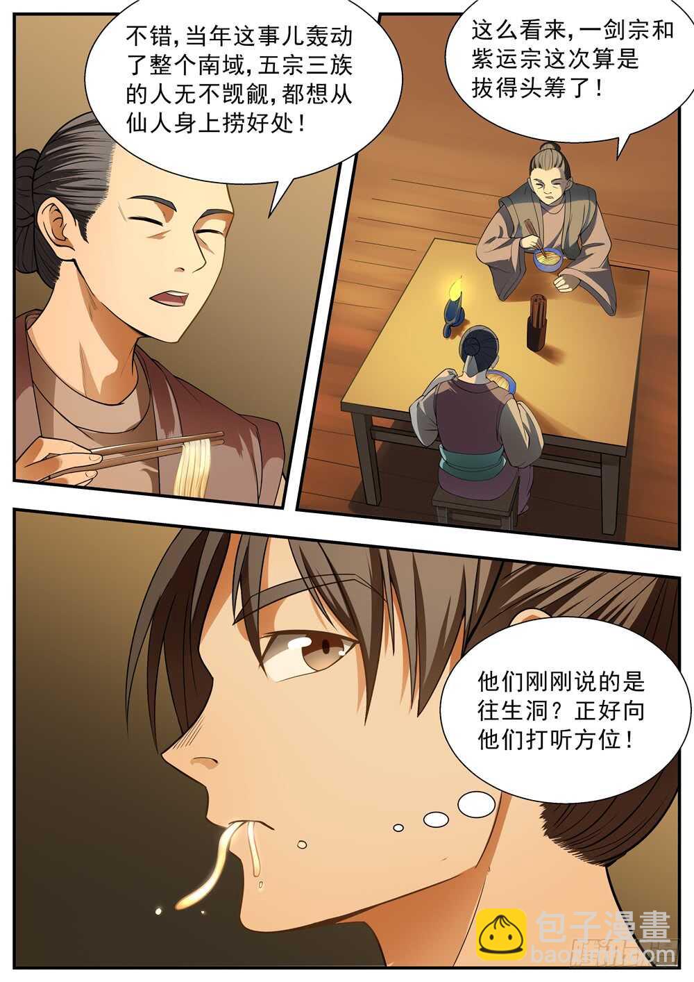 第100话-第99话