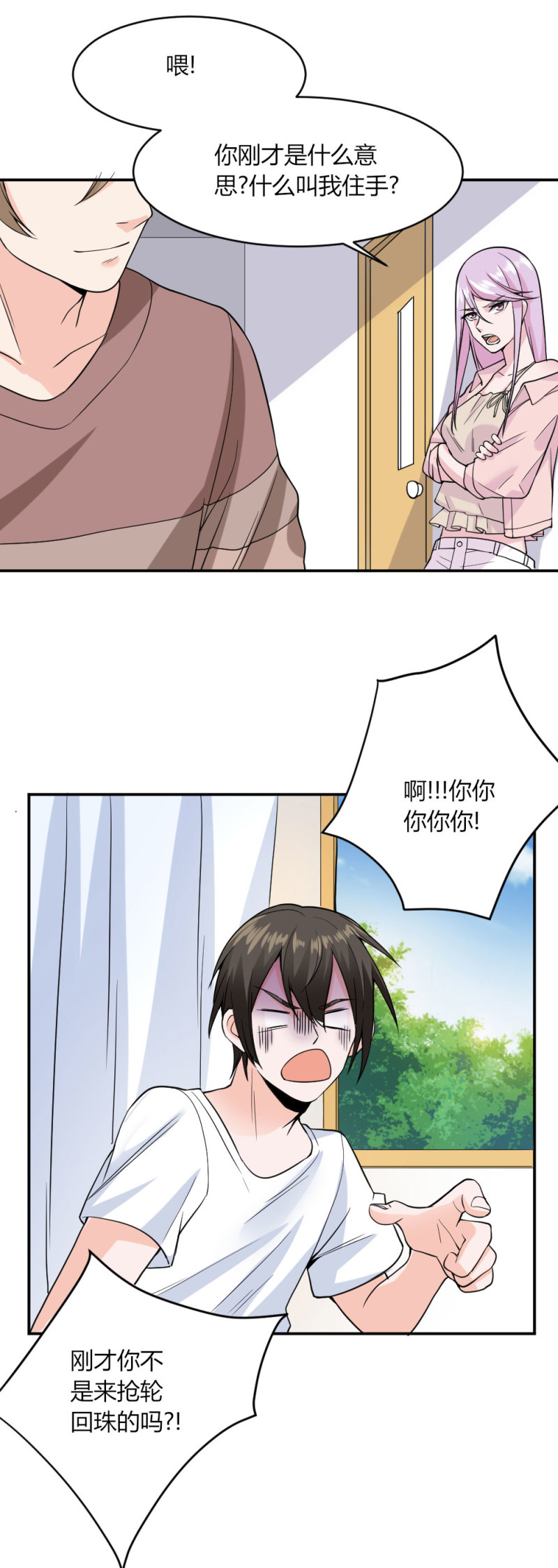 第104话 危险！-第103话