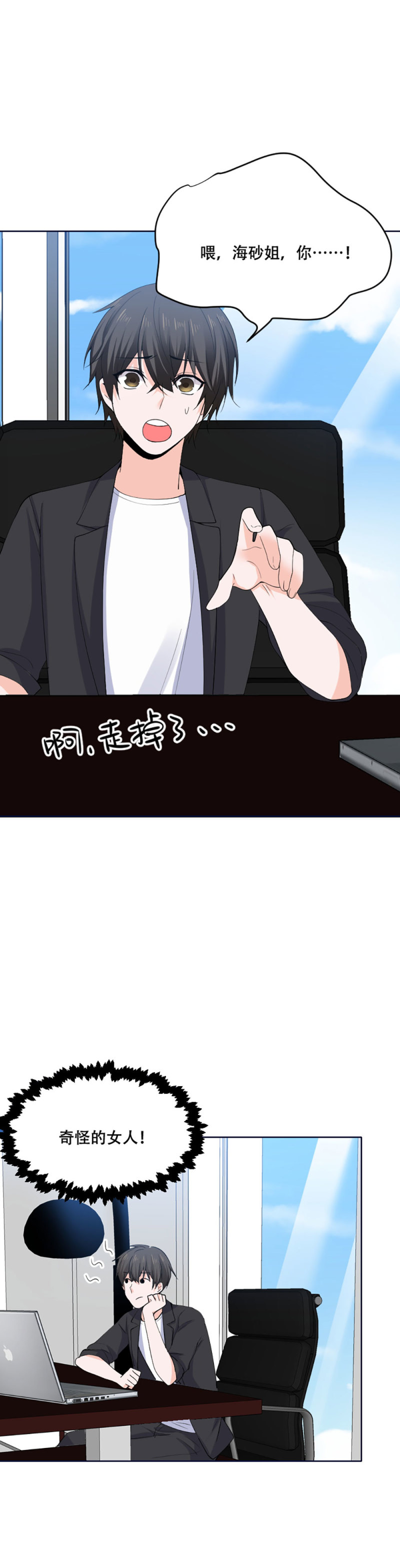 第108话 你在干嘛啊-第107话