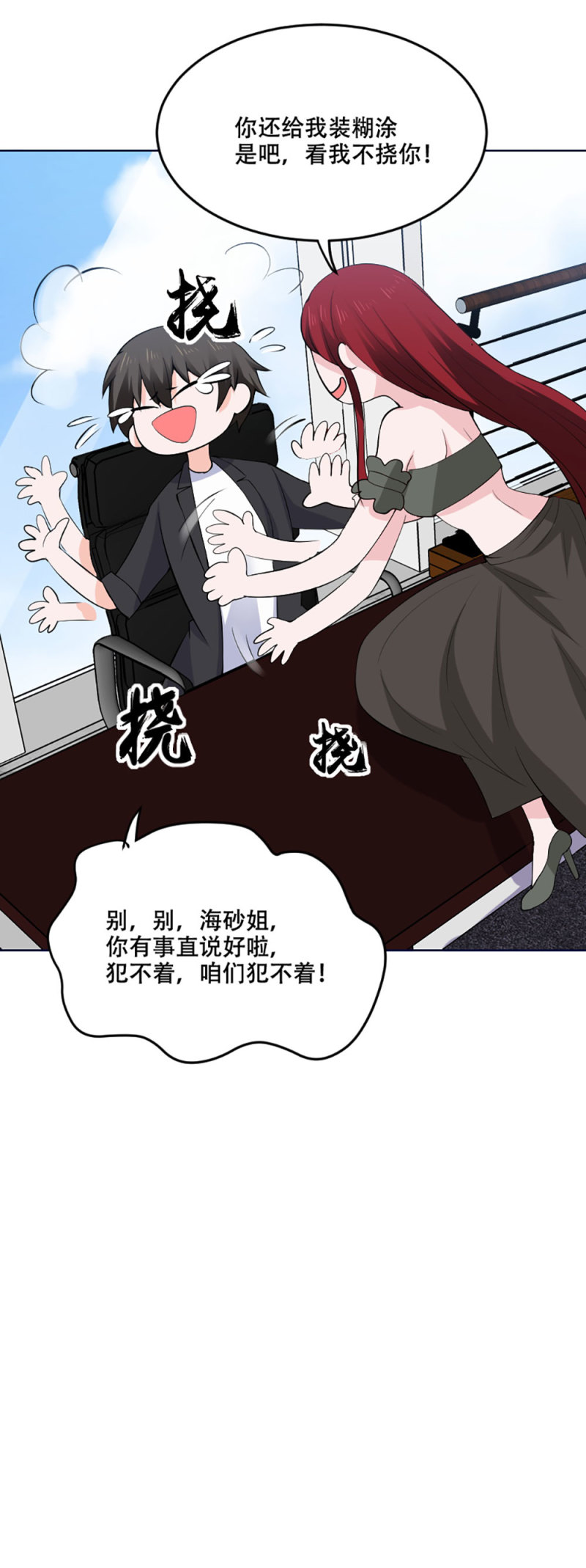 第108话 你在干嘛啊-第107话