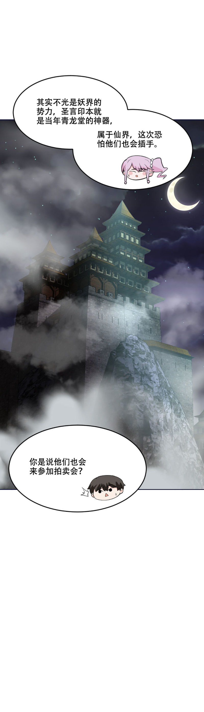 第110话 秘密-第109话