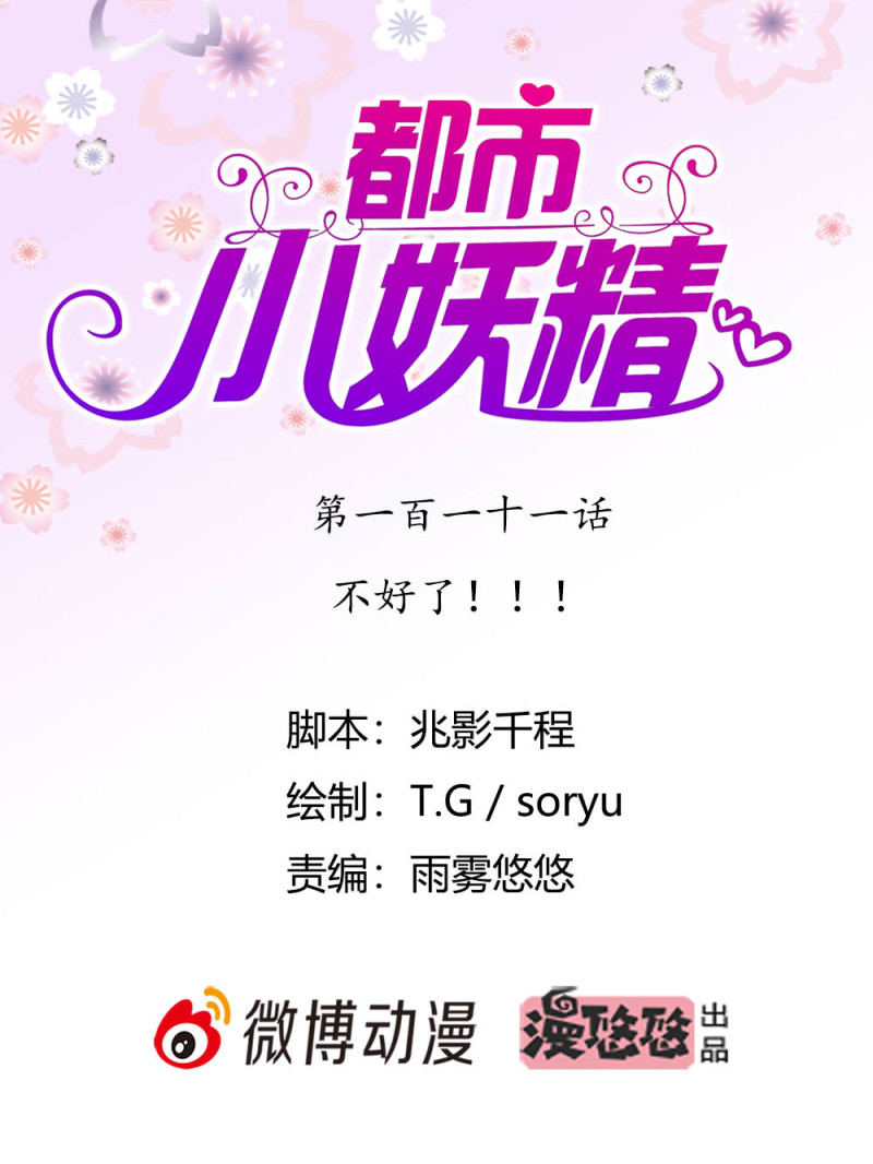 第112话 不好了！！-第111话