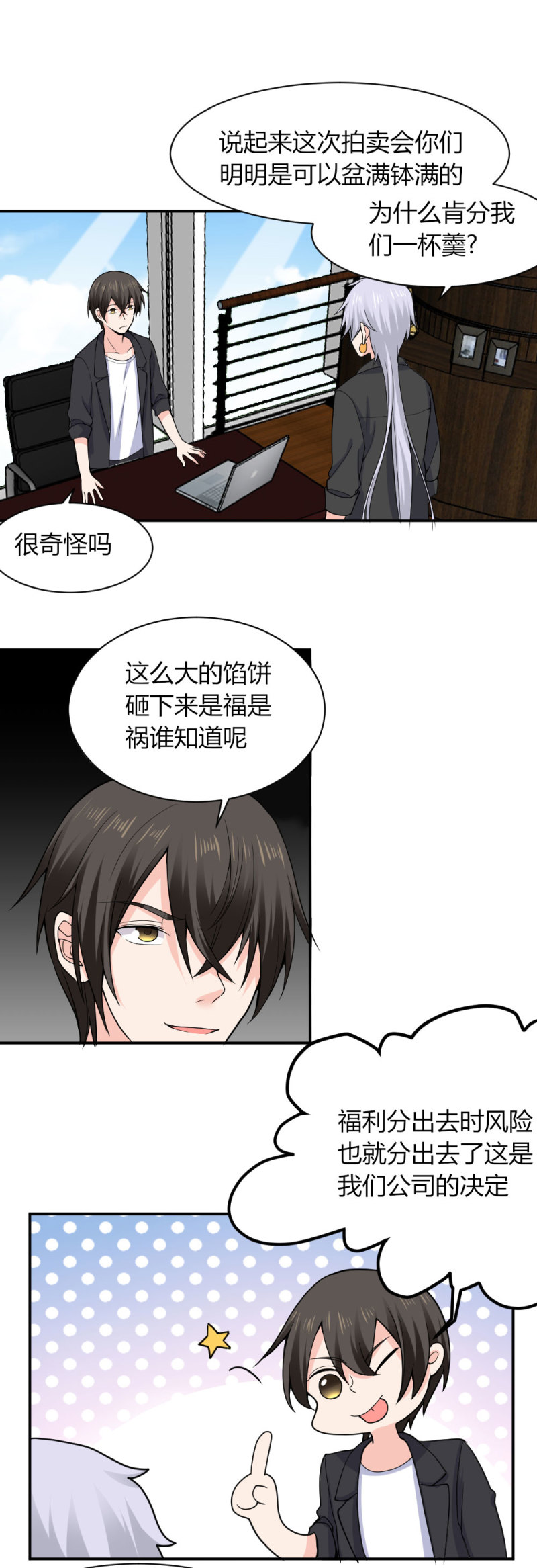 第112话 不好了！！-第111话