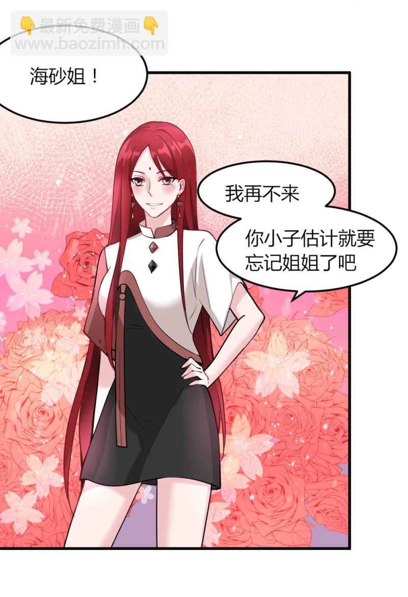 第116话 我带着亿万老婆钱来了-第115话