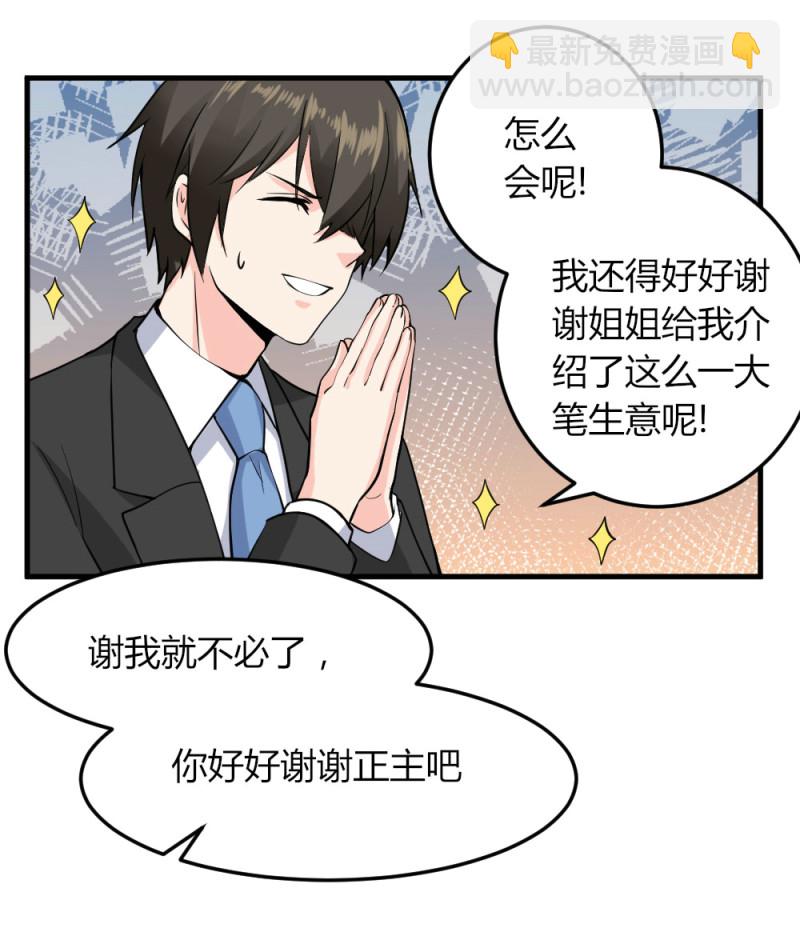 第116话 我带着亿万老婆钱来了-第115话