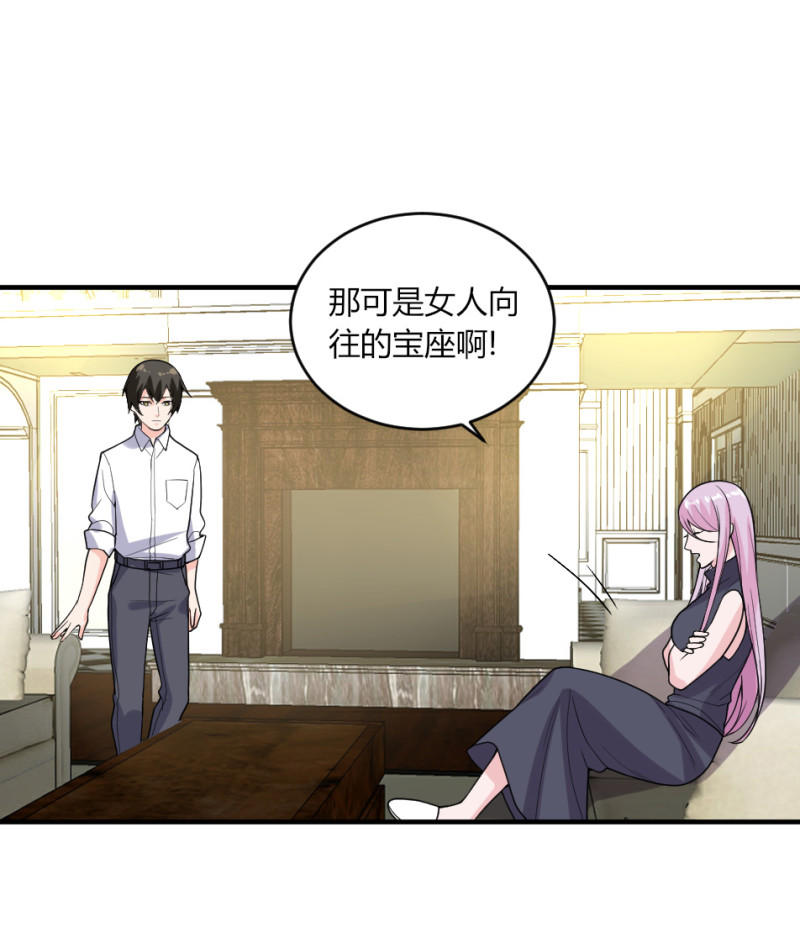 第134话 女人宝座了解一下-第133话