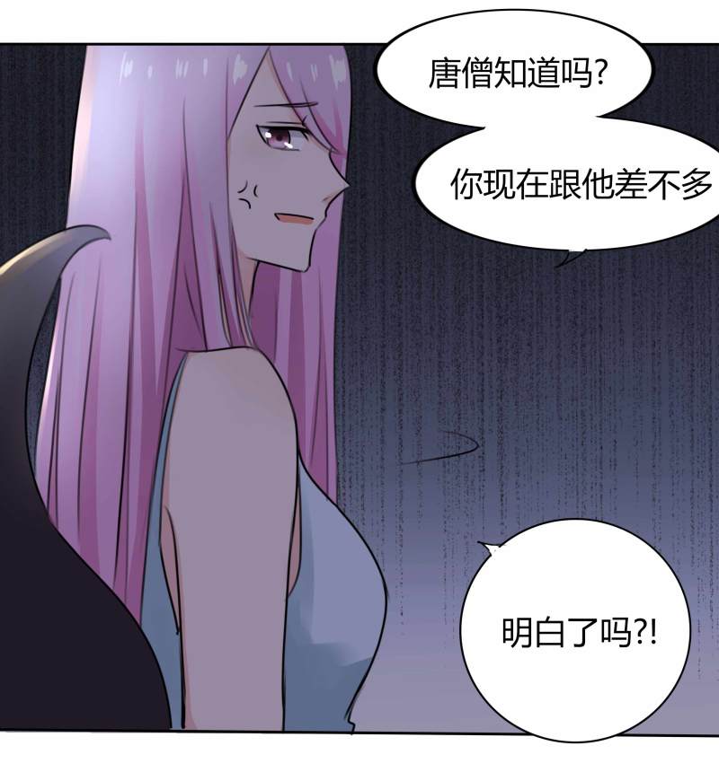 第15话 难道我长的是唐僧肉...-第15话