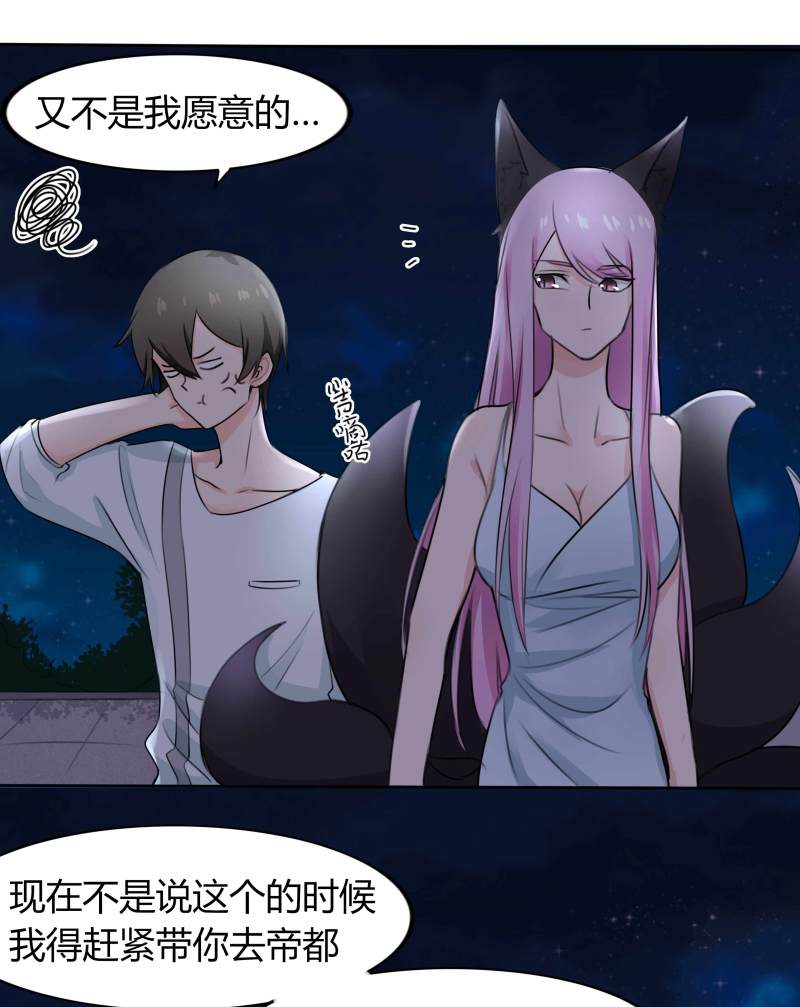 第15话 难道我长的是唐僧肉...-第15话