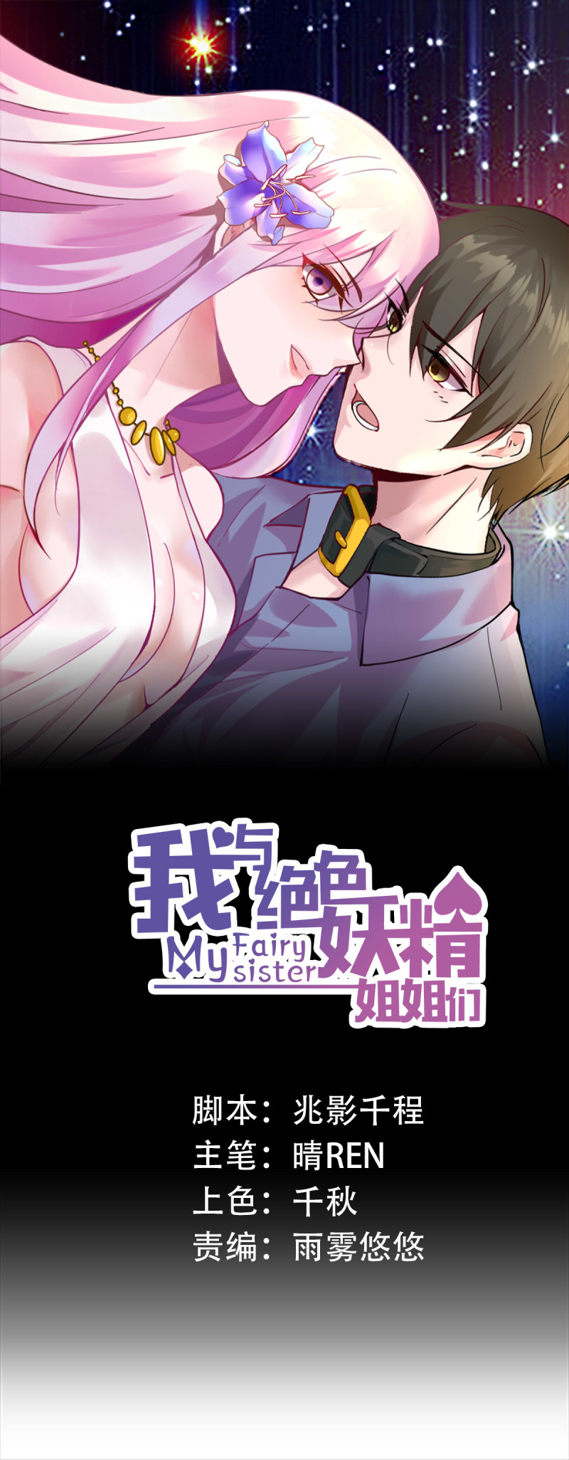 第19话 小帅哥，你的女神是...-第19话