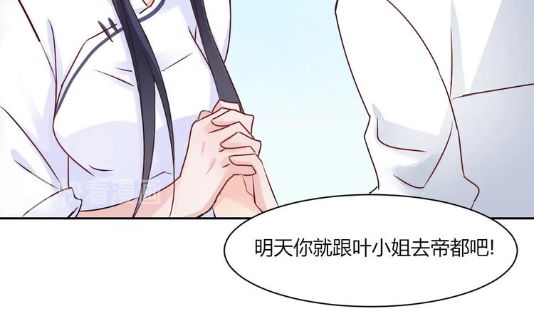 第21话 跟叶小姐去帝都吧-第21话
