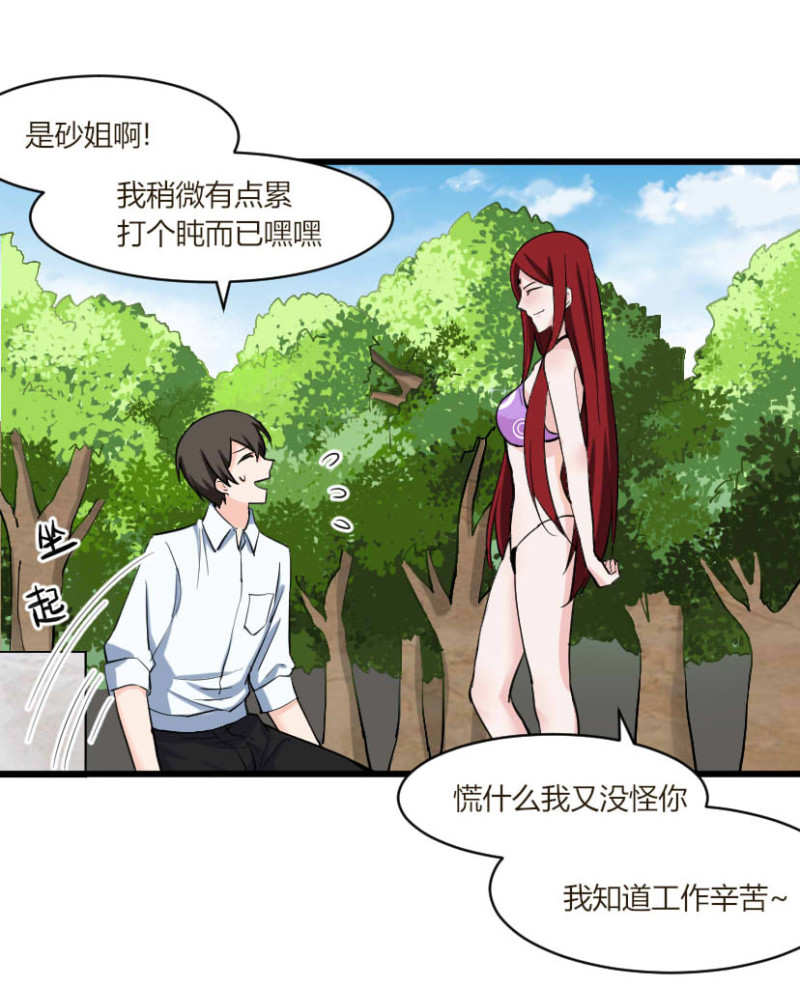 第43话 你干嘛弄湿人家！-第43话