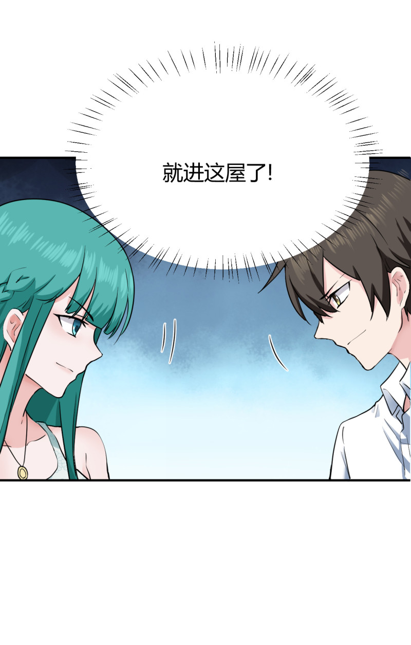 第53话 就进这屋了！-第53话