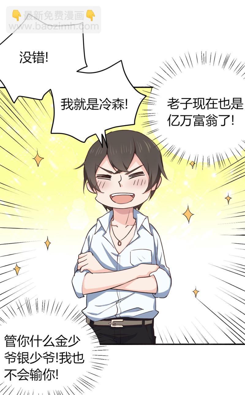 第59话 天降遗产？！-第59话