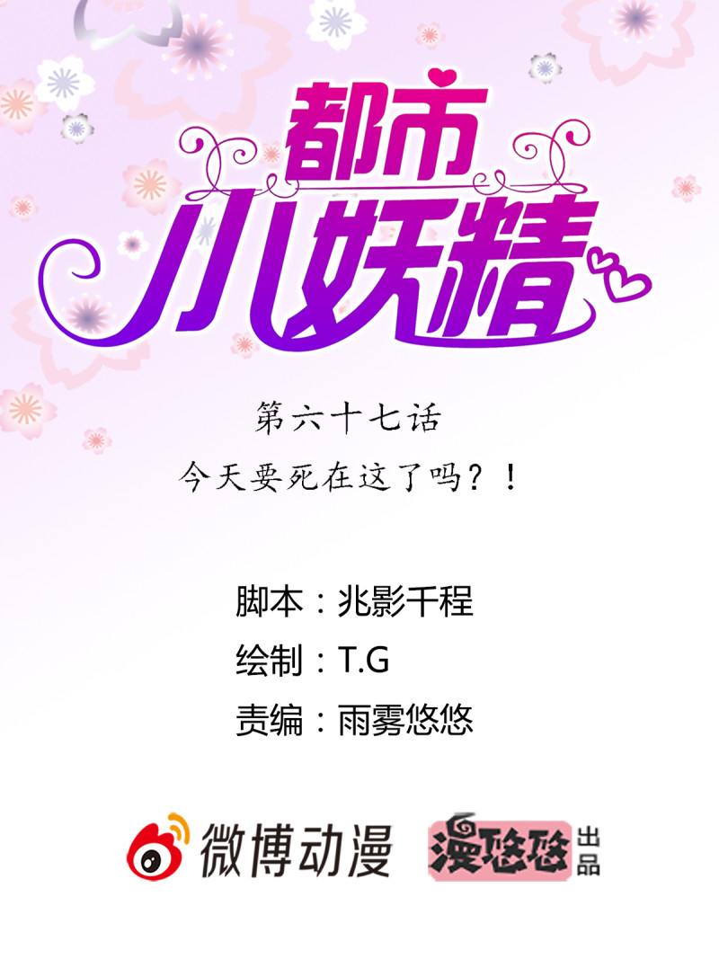 第67话 今天要死在这了吗？-第67话