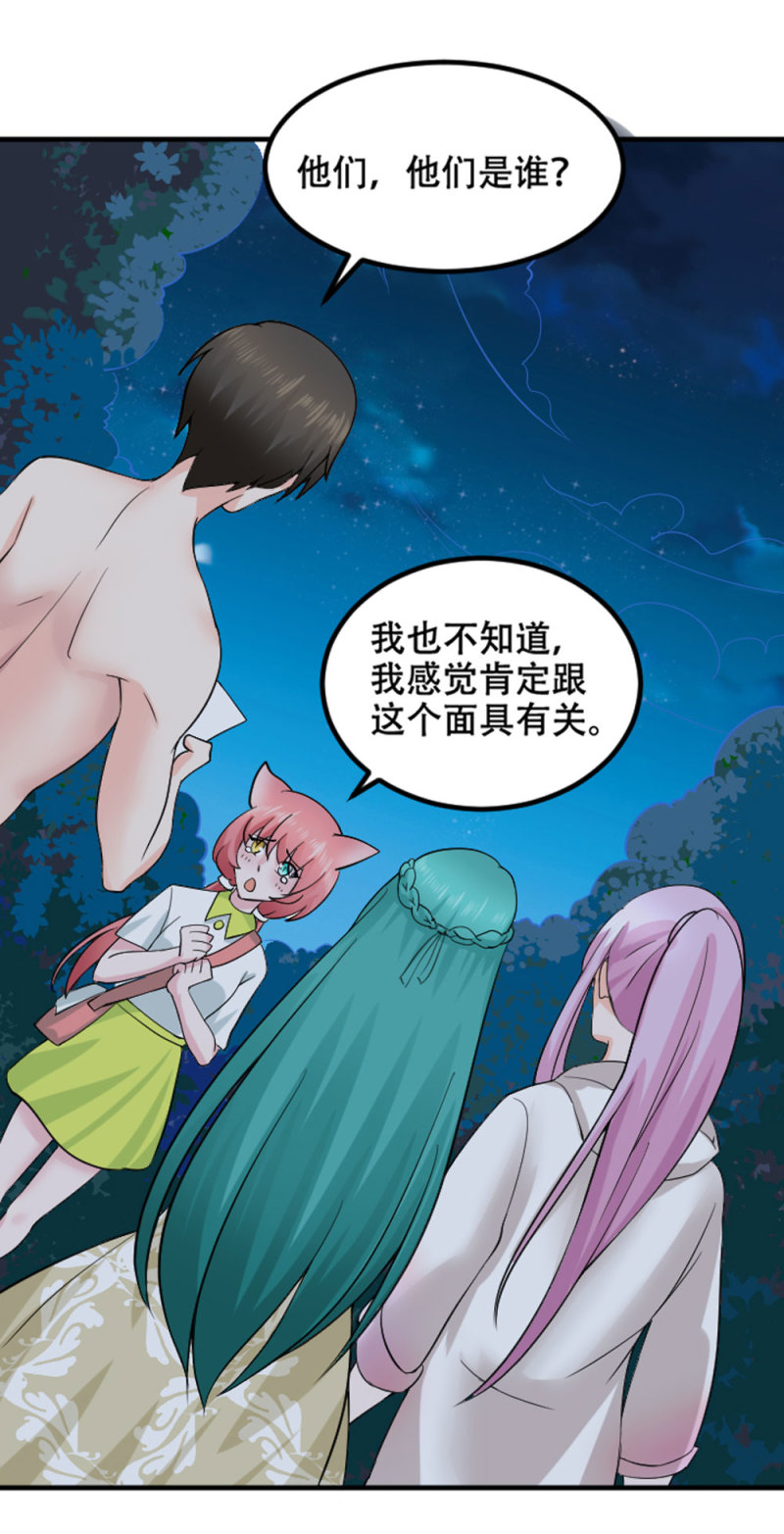 第77话 不要再为那个女人争...-第77话