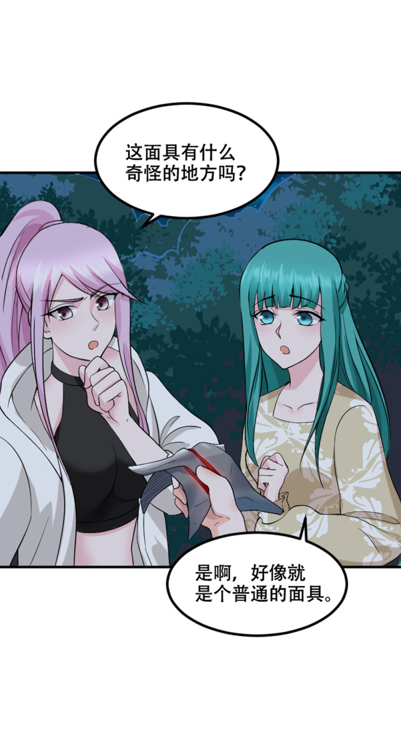 第77话 不要再为那个女人争...-第77话
