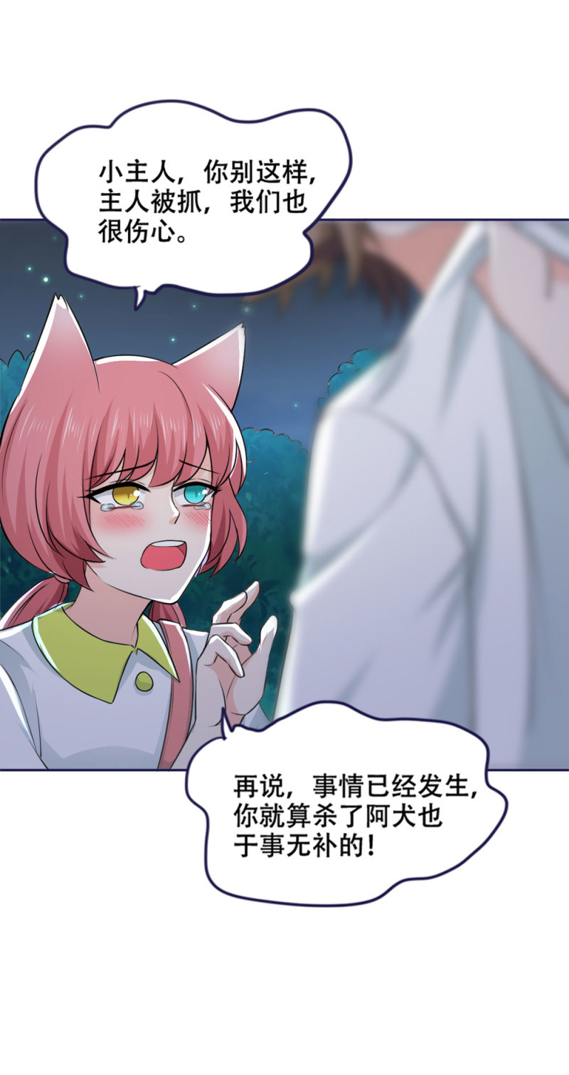 第77话 不要再为那个女人争...-第77话