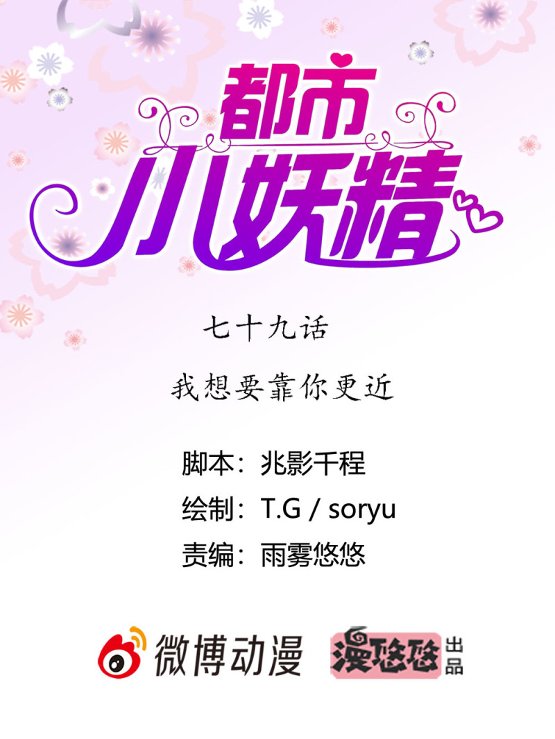 第79话 我想要更靠近你-第79话