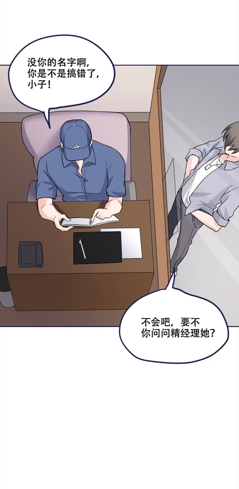第81话 新公司都是女员工？-第81话