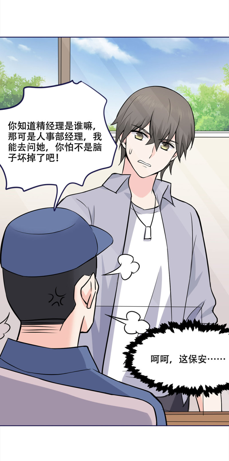 第81话 新公司都是女员工？-第81话