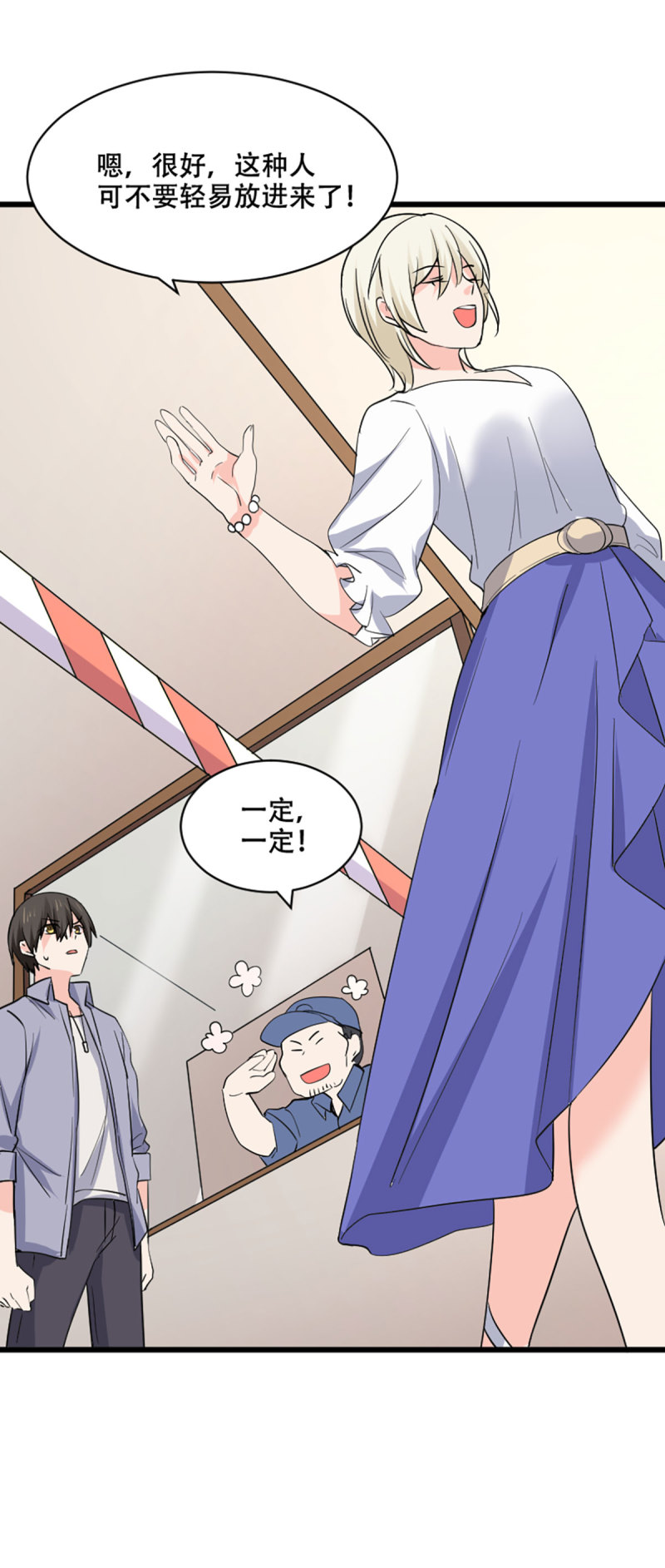 第81话 新公司都是女员工？-第81话