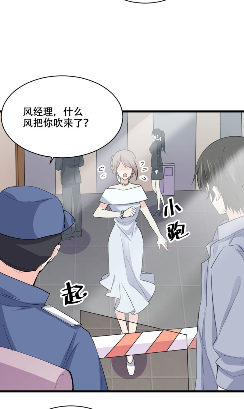 第81话 新公司都是女员工？-第81话