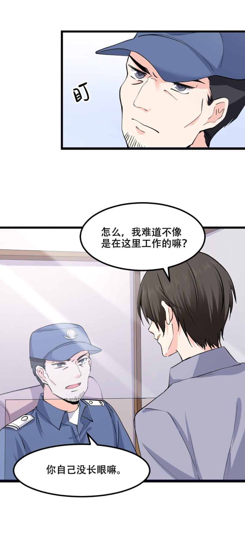 第81话 新公司都是女员工？-第81话