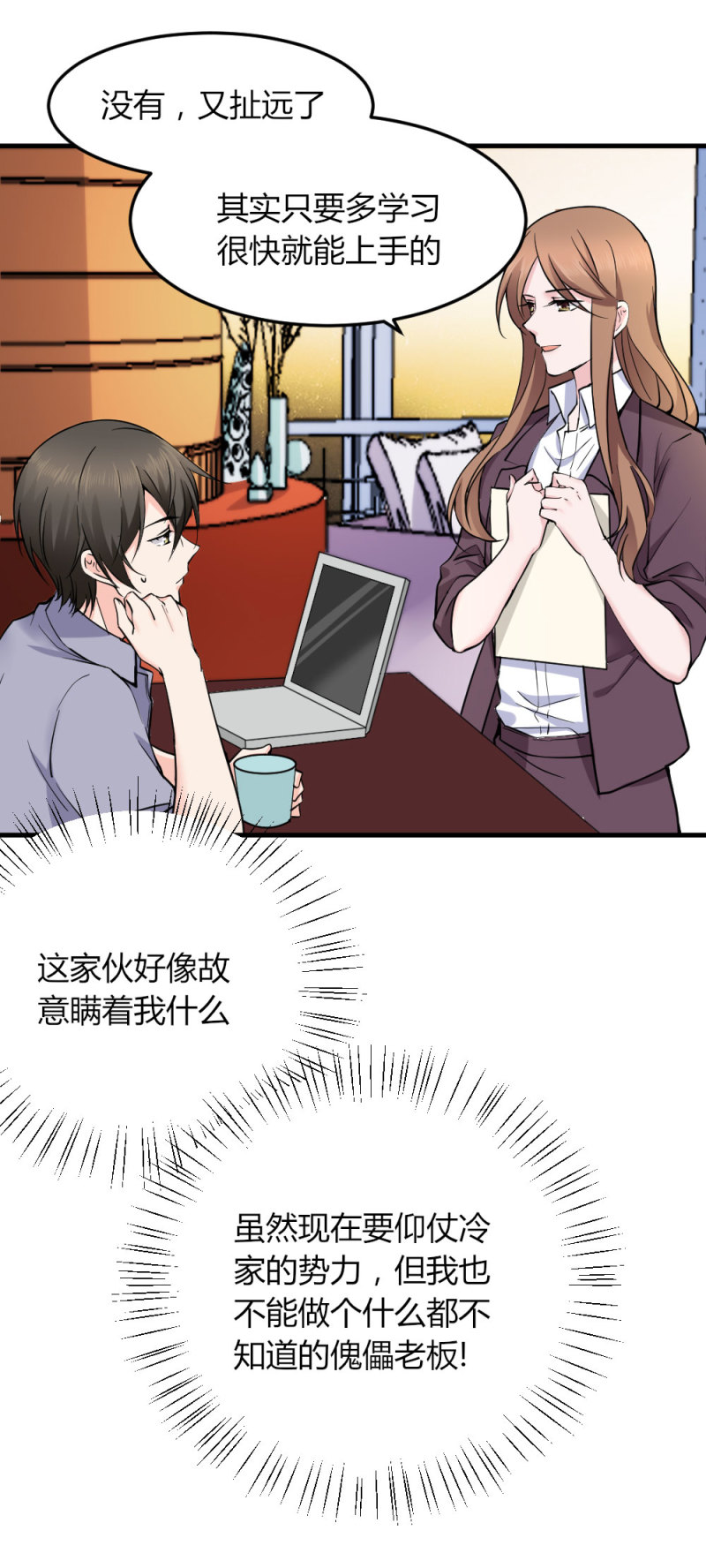 第83话 和老丈人历史性会面-第83话