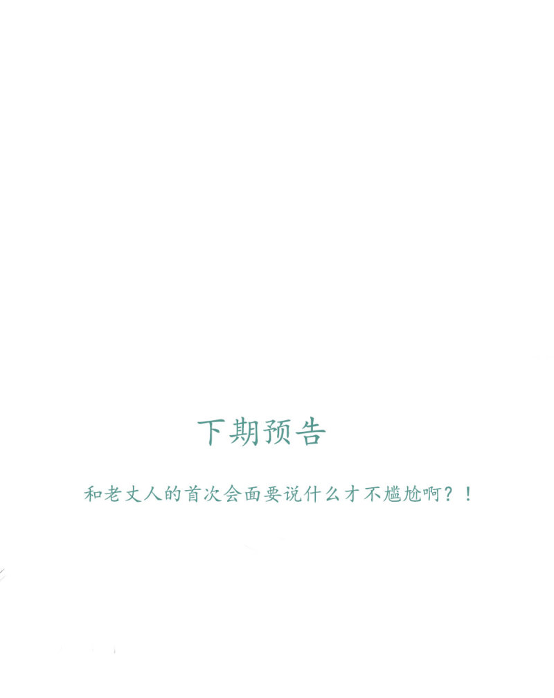 第83话 和老丈人历史性会面-第83话