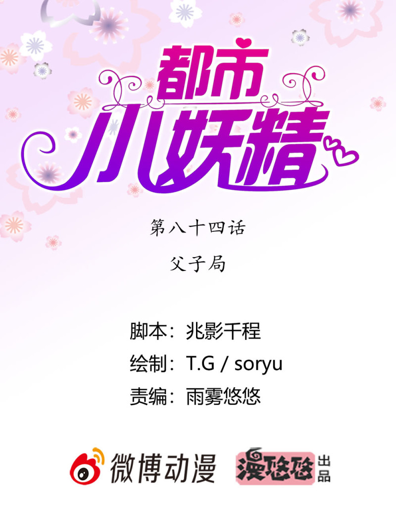 第85话 父子局-第85话