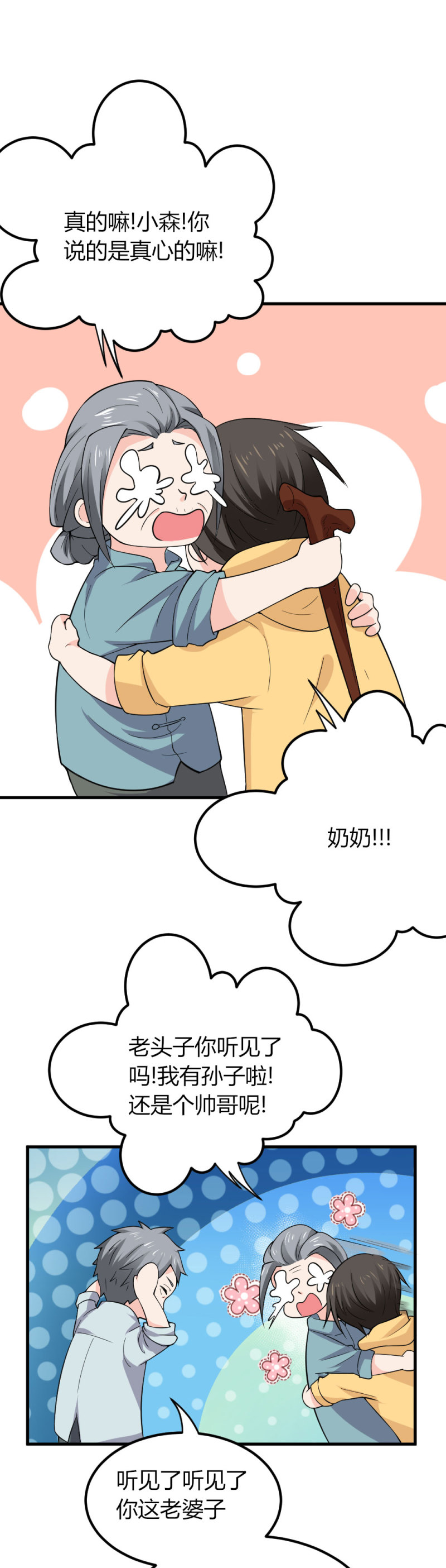 第92话 之后的打算-第91话
