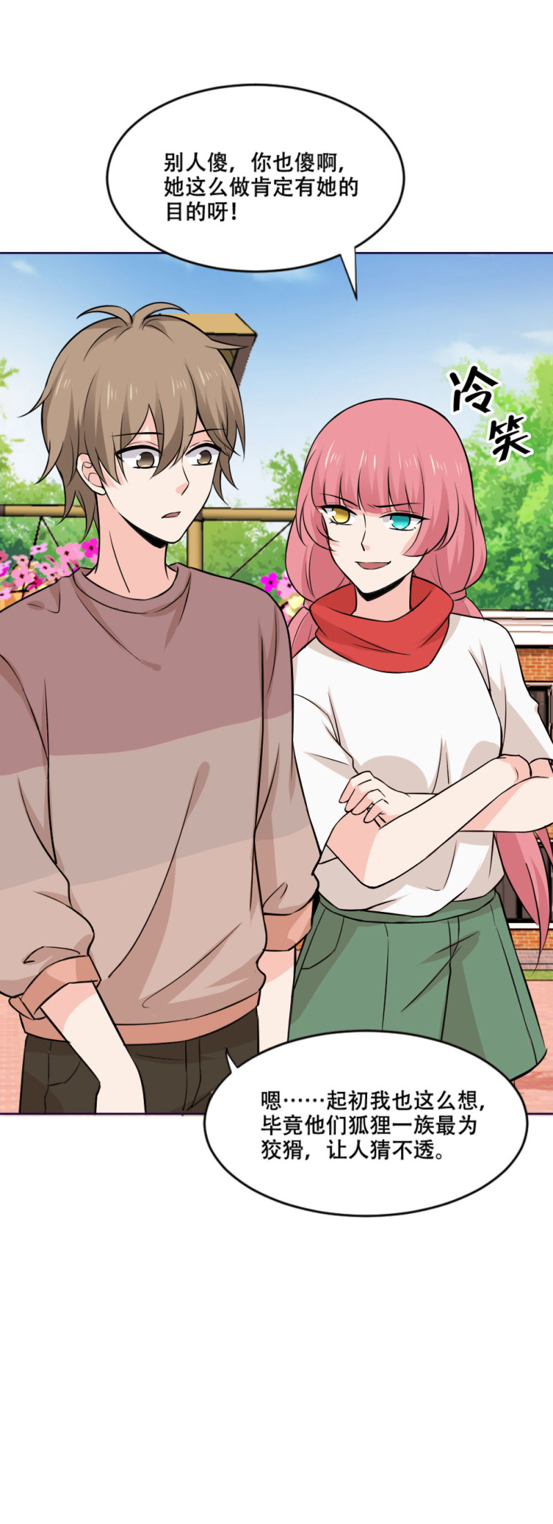 第94话 她的目的(1/2)-第93话