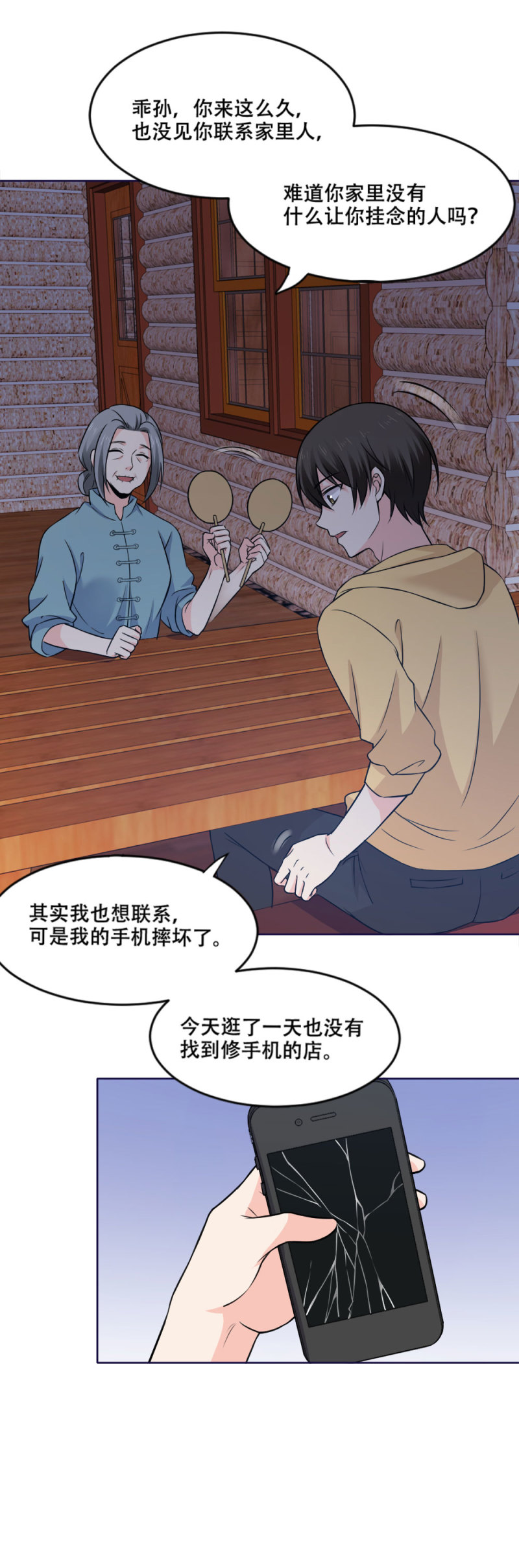 第94话 她的目的(1/2)-第93话