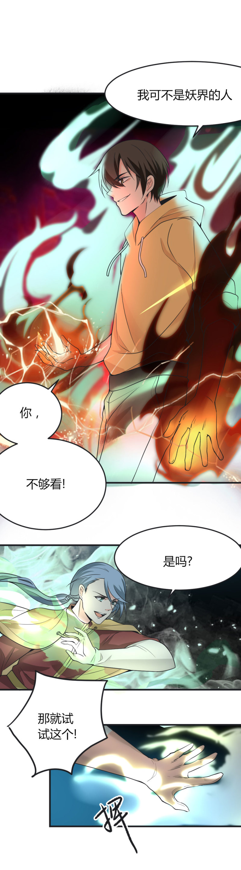 第100话 你这个叛徒-第99话