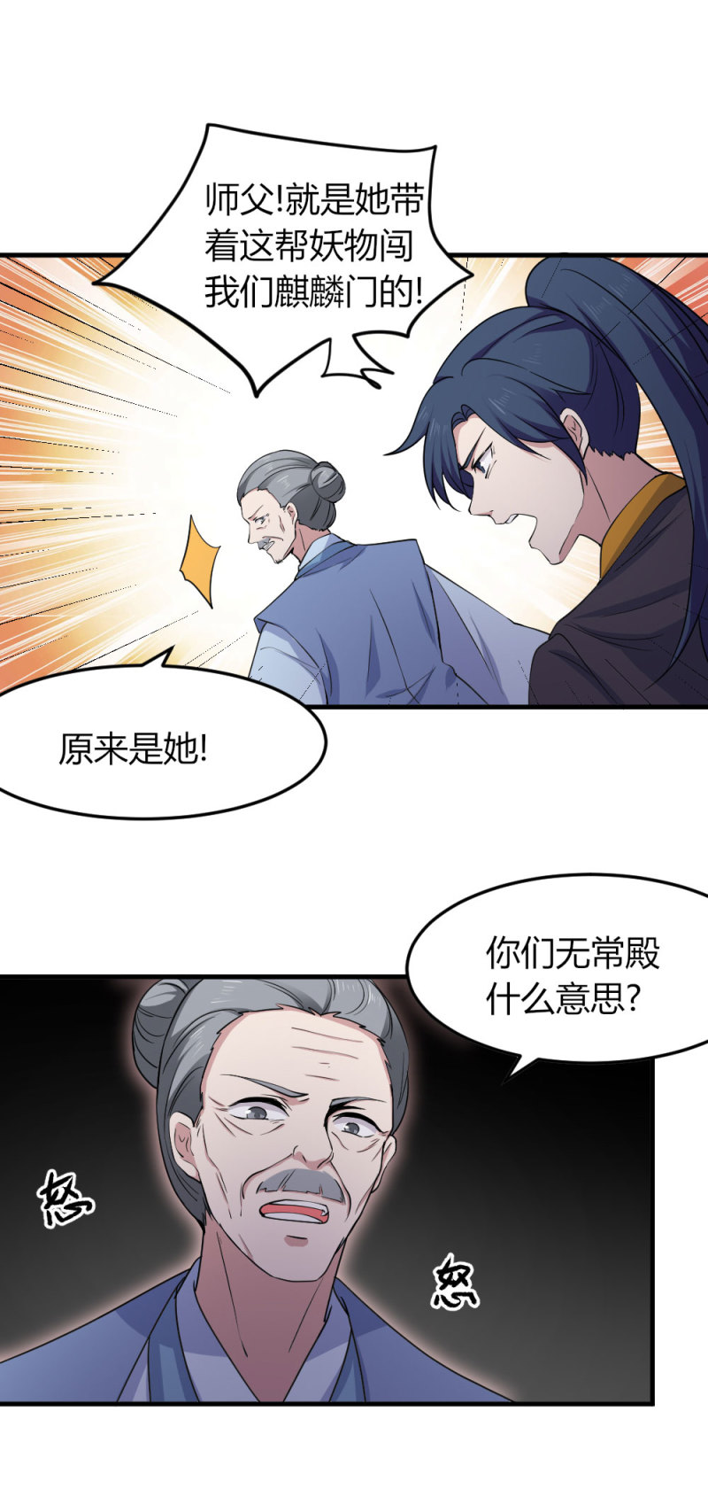 第100话 你这个叛徒-第99话