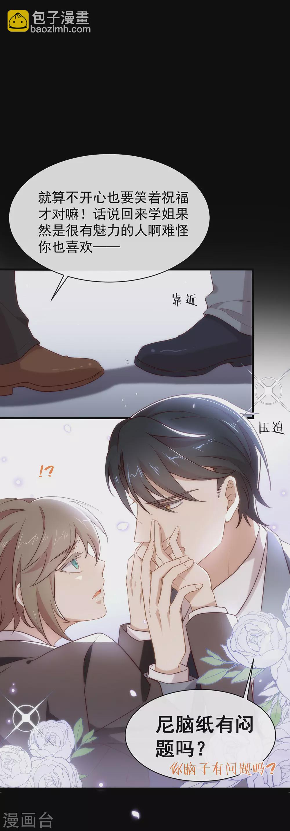 第111话 亲一口信不信-第115话