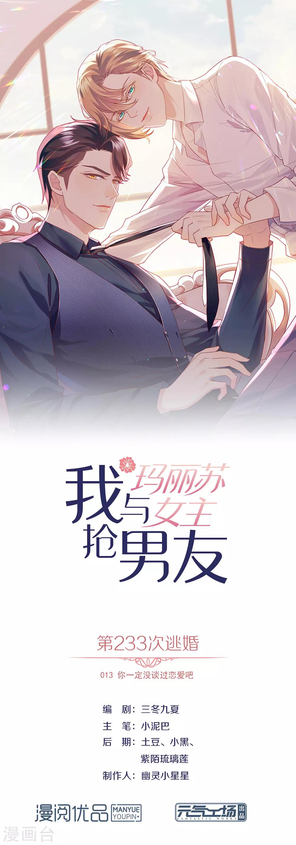 第13话 你一定没谈过恋爱吧-第13话