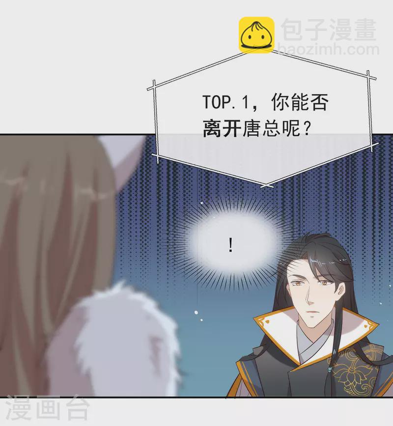 第138话 你能否离开唐总呢？-第143话