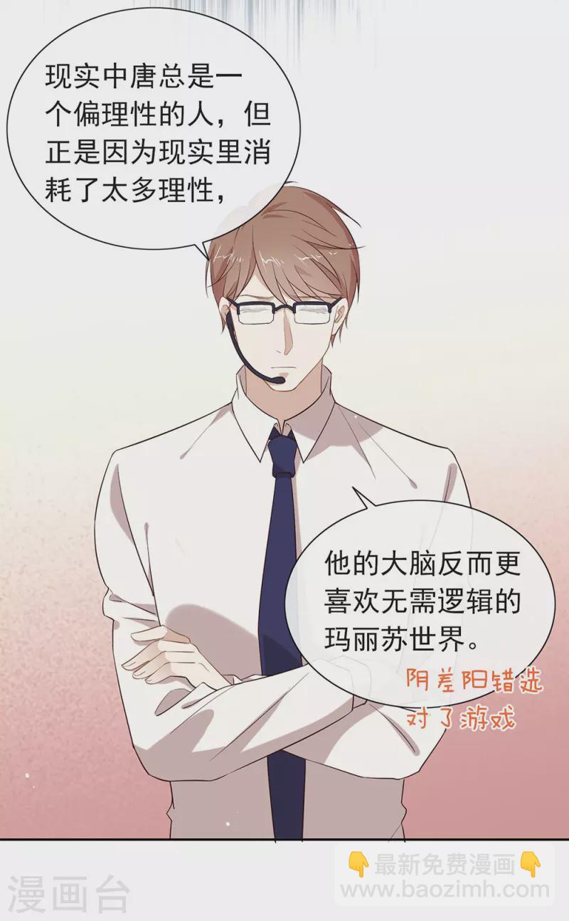 第138话 你能否离开唐总呢？-第143话