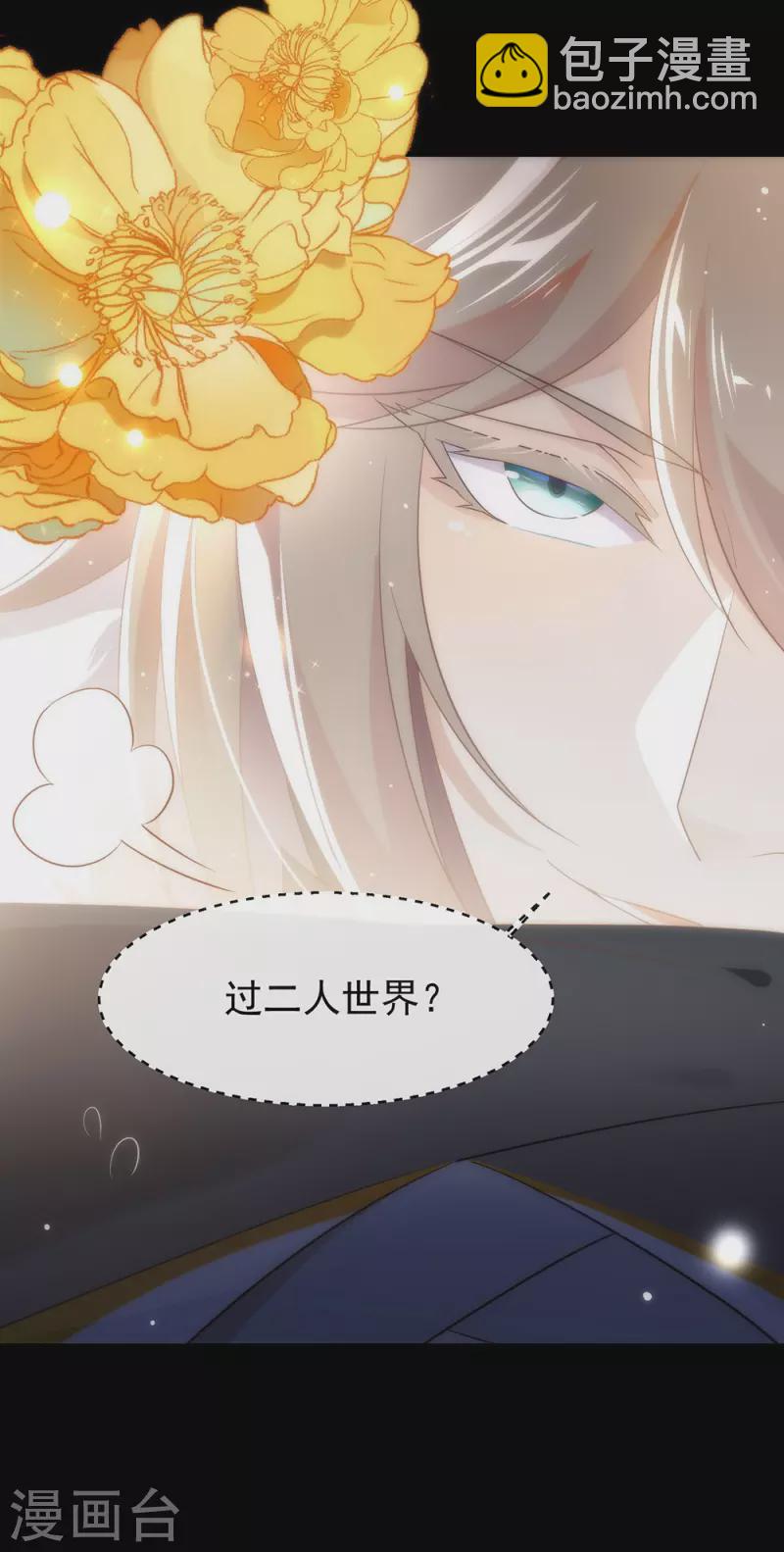 第142话 想不想过二人世界？(1/2)-第147话