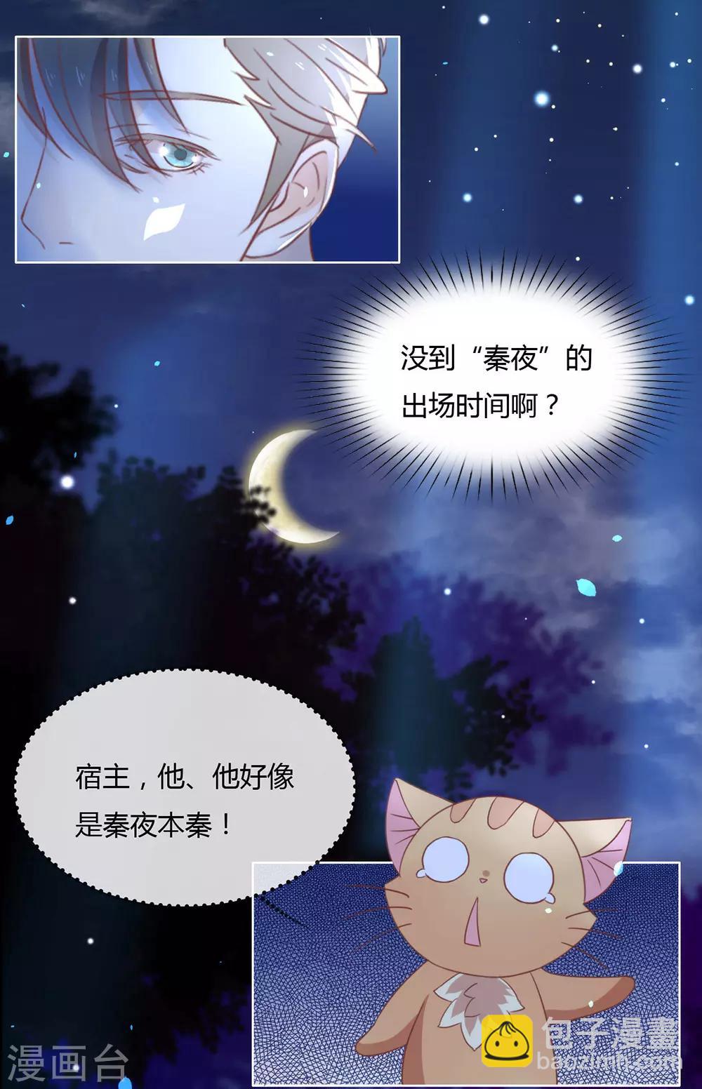 第15话 他是秦夜本秦-第15话