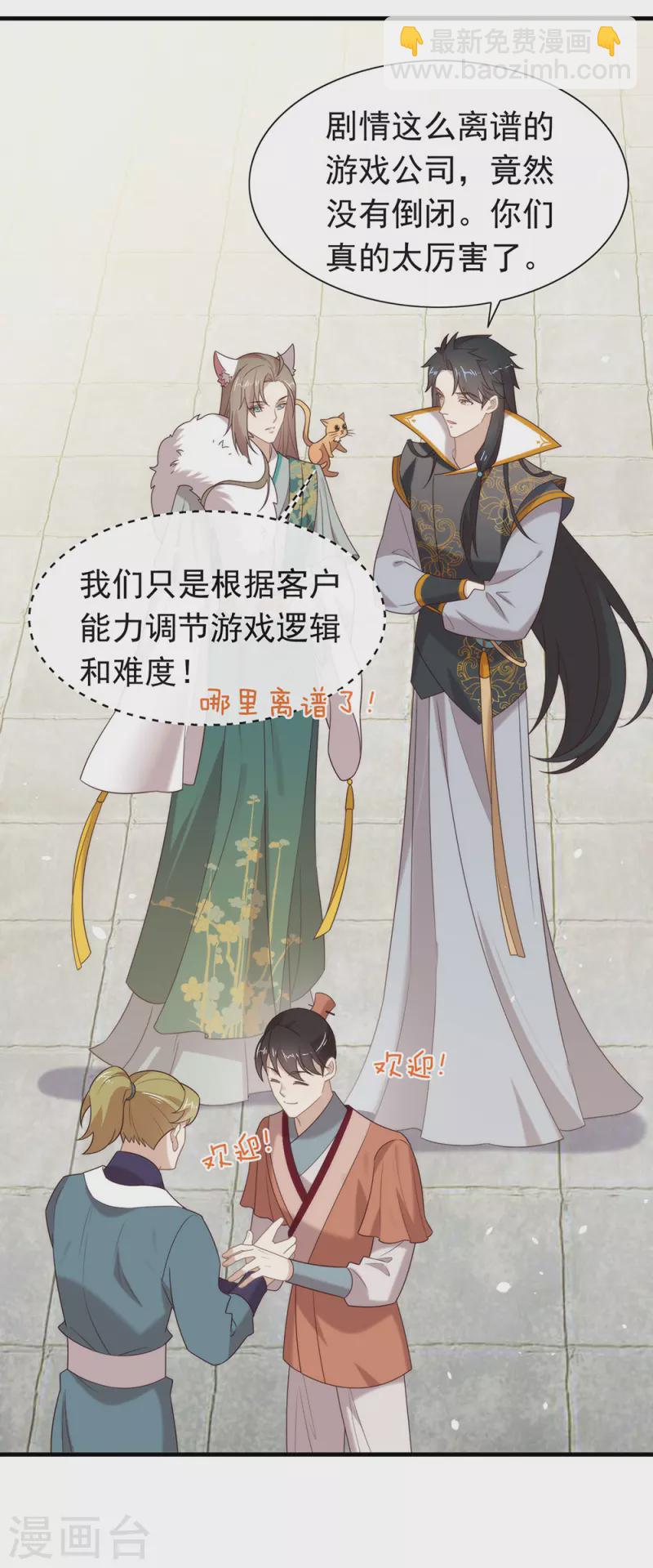 第150话 好好游戏吧-第155话