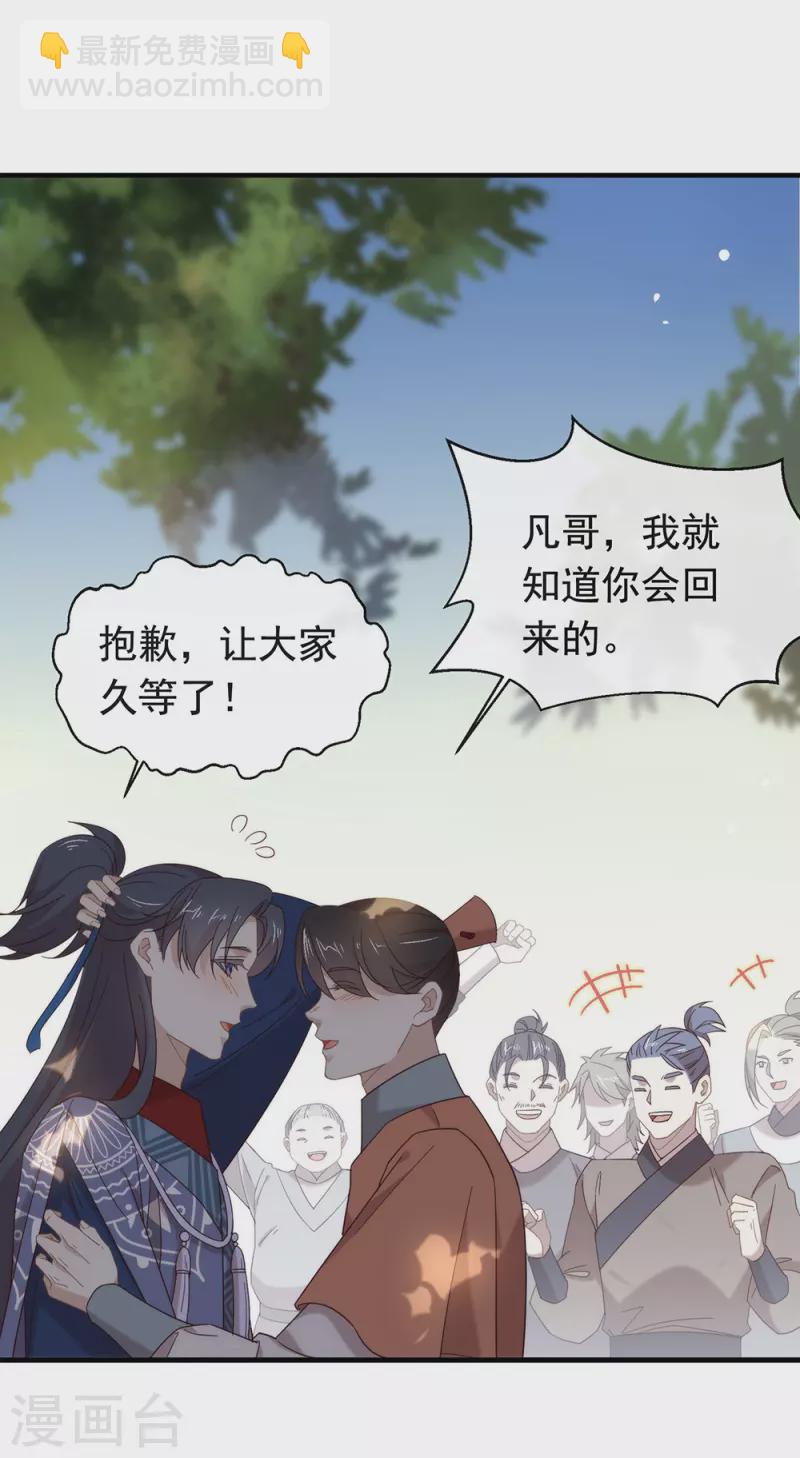 第156话 他去找你了-第161话