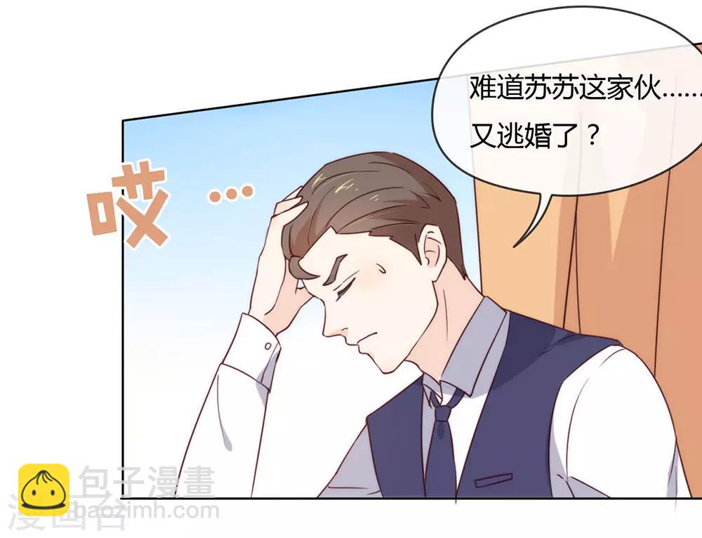 第19话 新娘又逃走了？-第19话