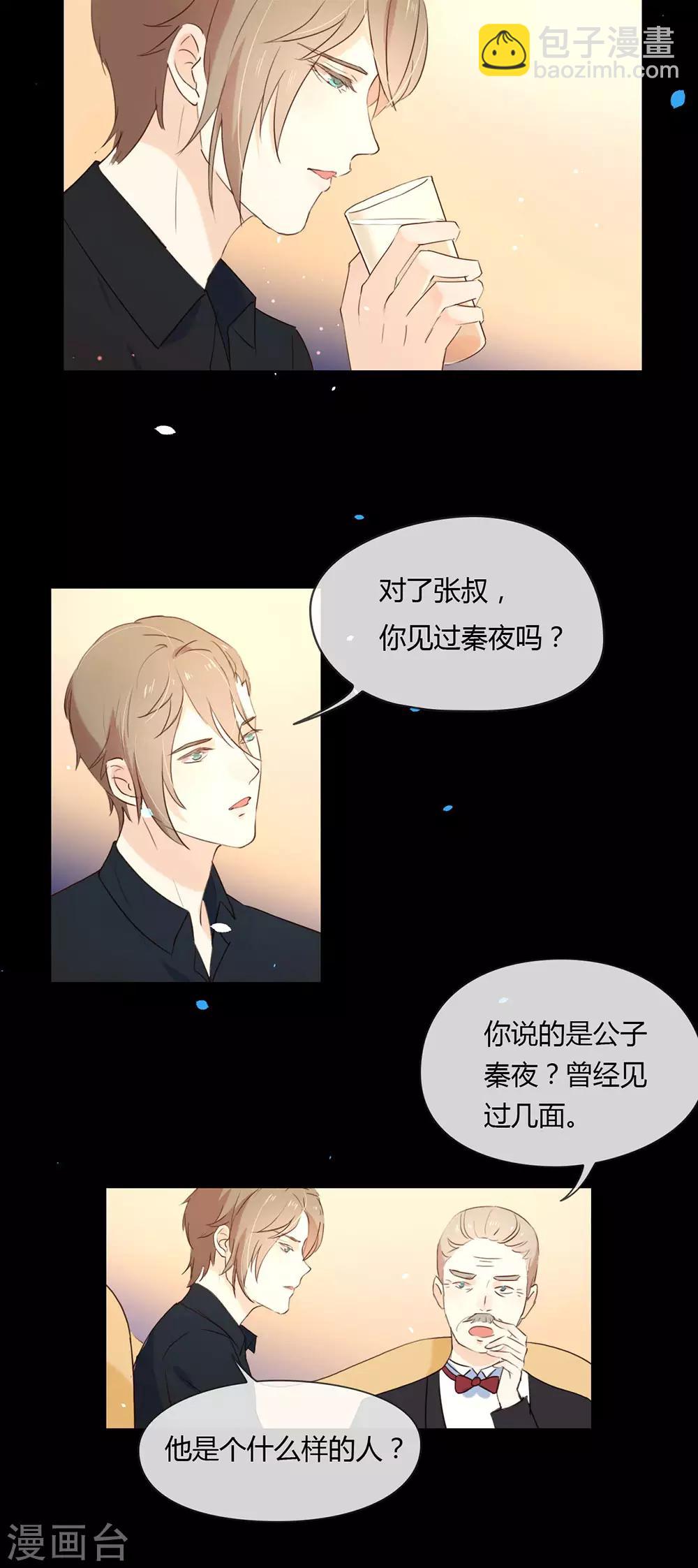 第3话 到底什么来头？-第3话