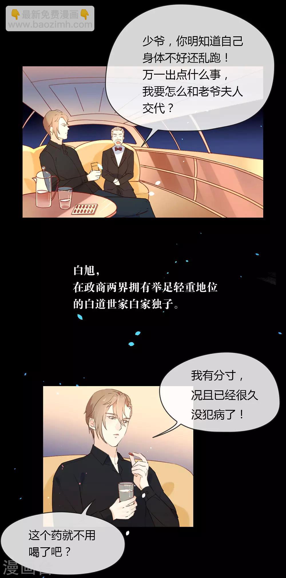 第3话 到底什么来头？-第3话