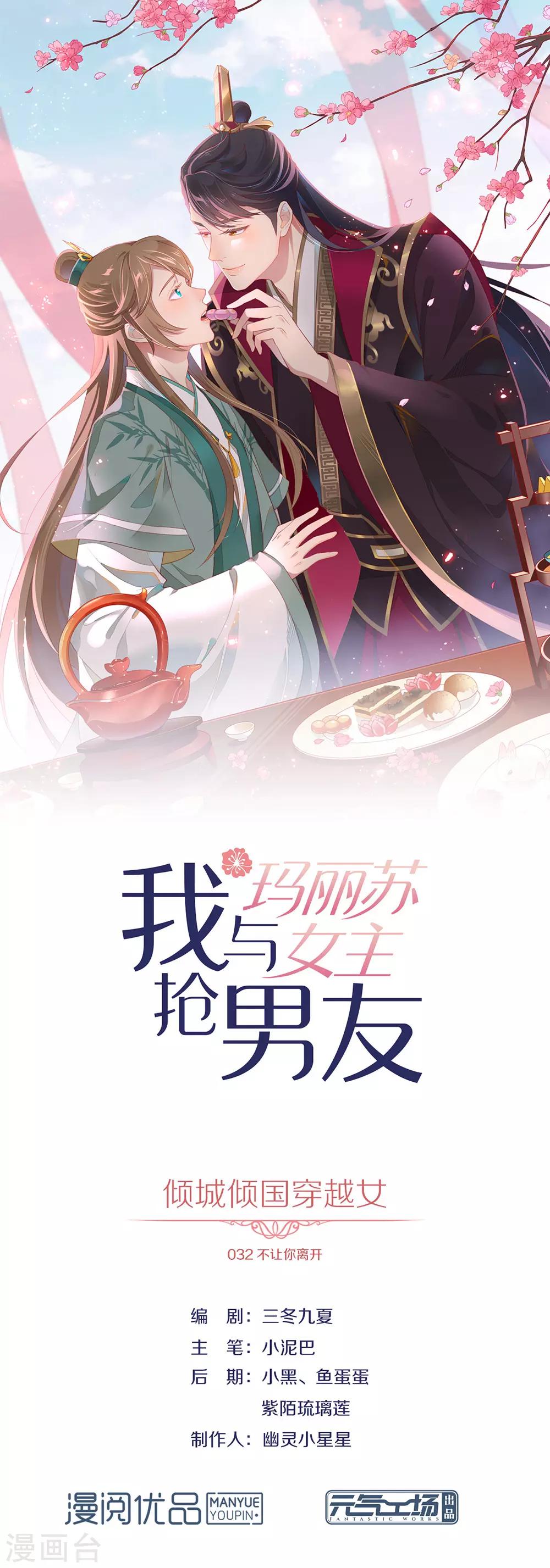 第32话 不让你离开-第33话