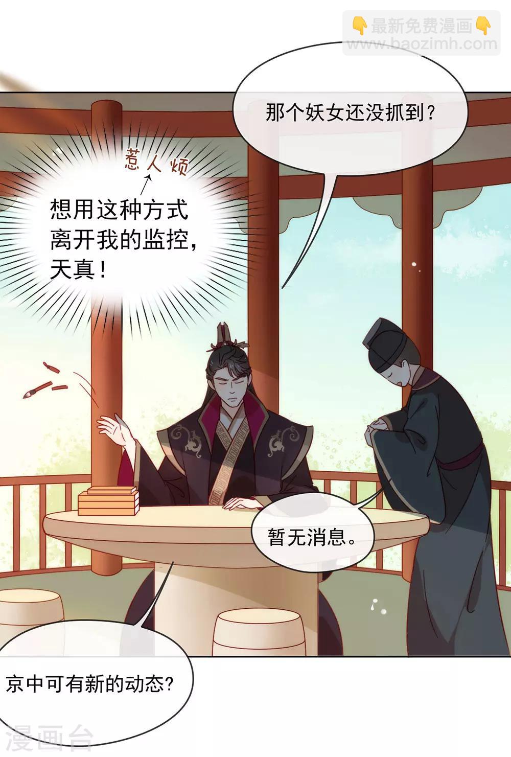 第34话 又一个穿越者？-第35话
